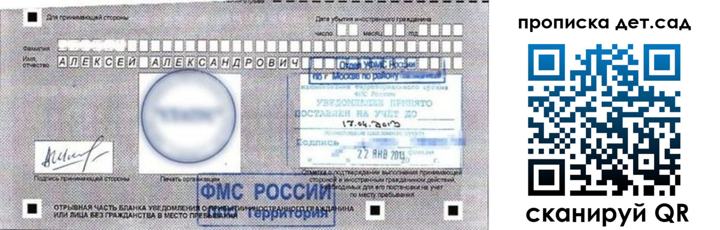 временная регистрация в Осташкове