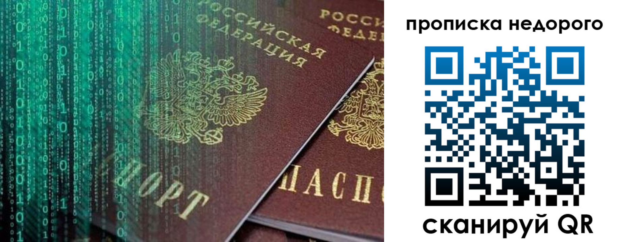 купить прописку в Осташкове