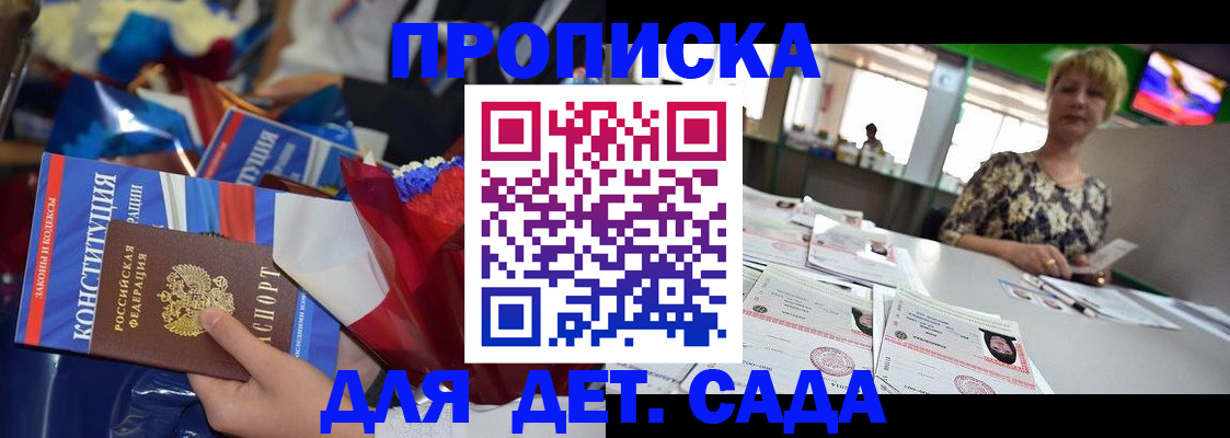 регистрация для дет. сада в Осташкове