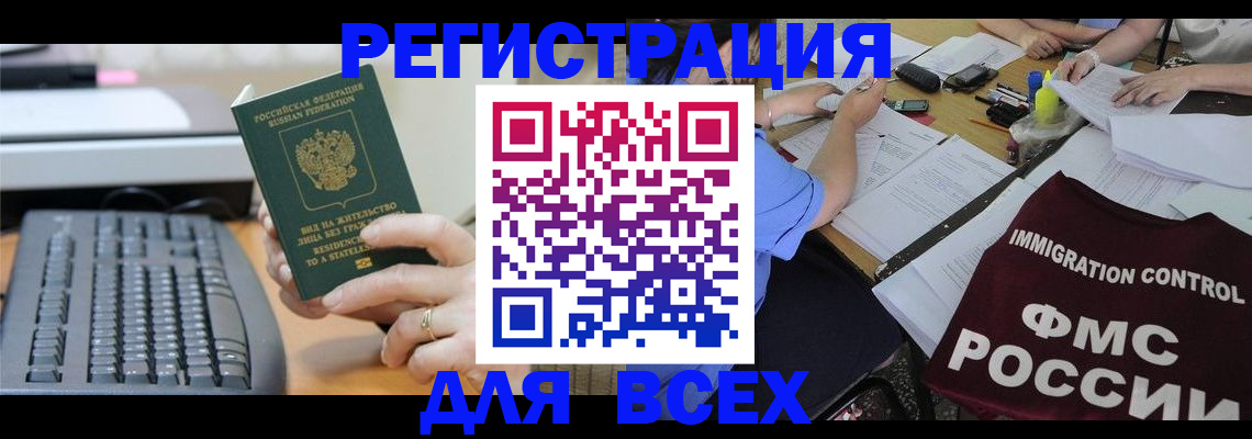 временная регистрация законно в Осташкове