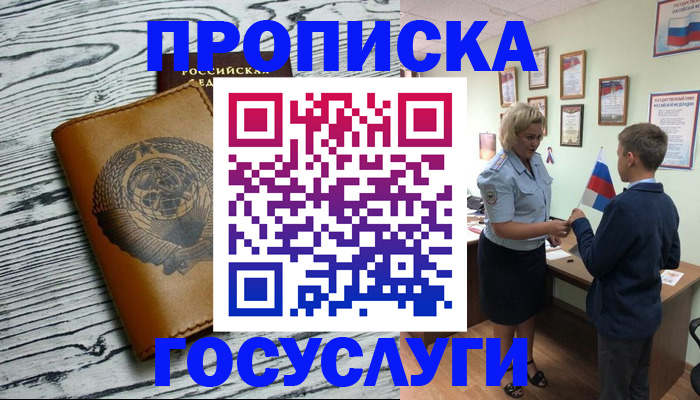 прописка гарантия в Осташкове