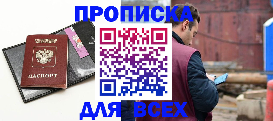 прописка от собственника в Осташкове