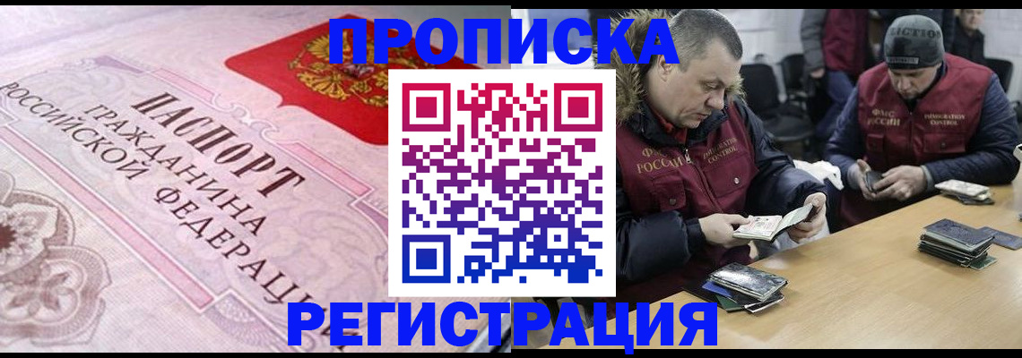 временная регистрация законно в Осташкове